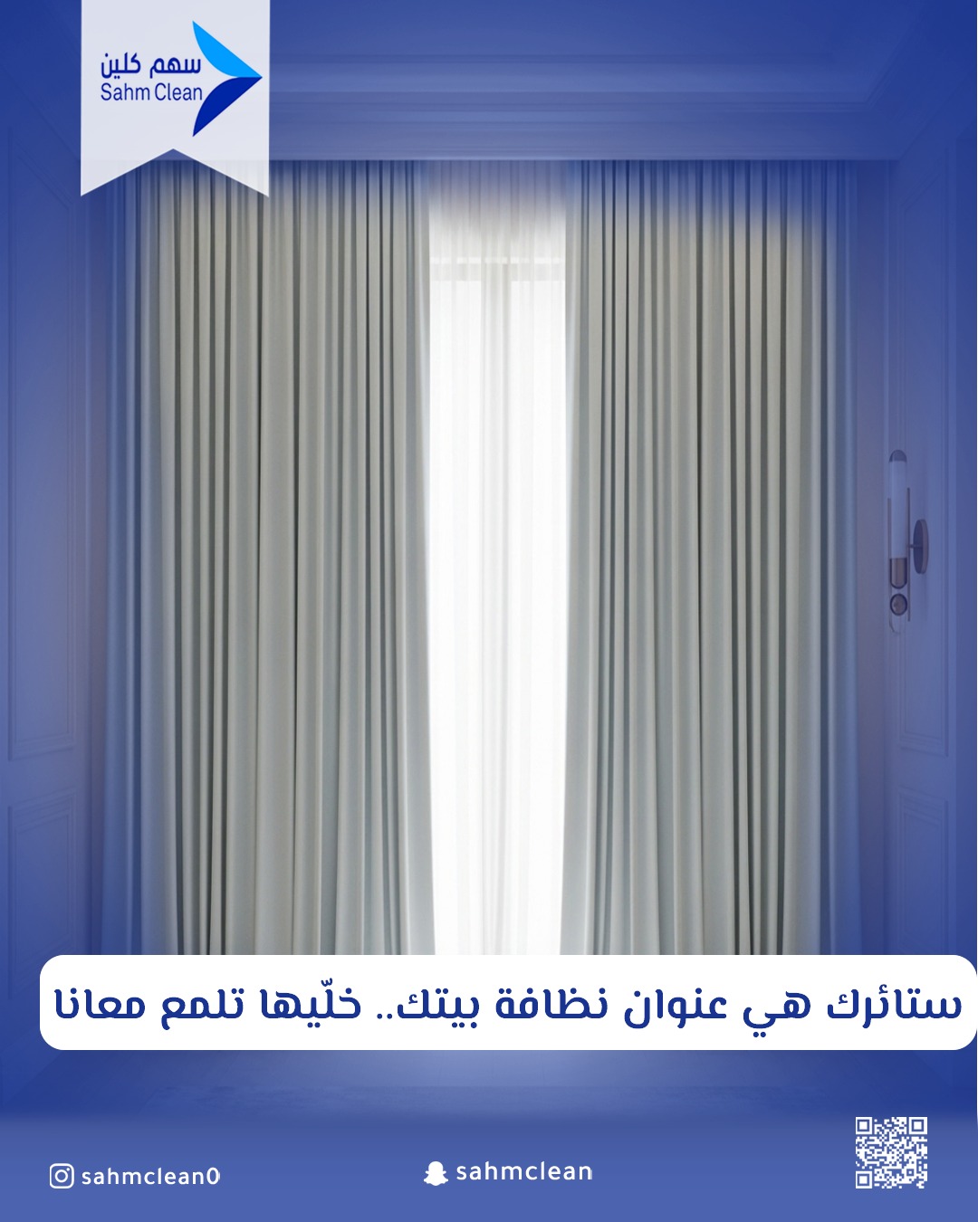 نتيجة فعلية لخدمة شركة تنظيف شبابيك بالرياض: أفضل طرق تنظيف الزجاج من فريق سهم كلين في الرياض